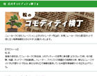コモディティ横丁